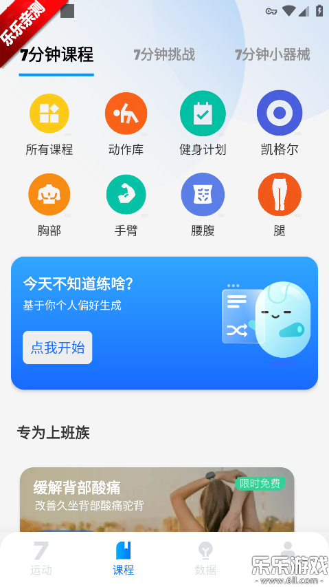 7���ӽ���app������ذ�װ