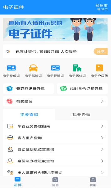 ����ʡ����֤��app���°�����