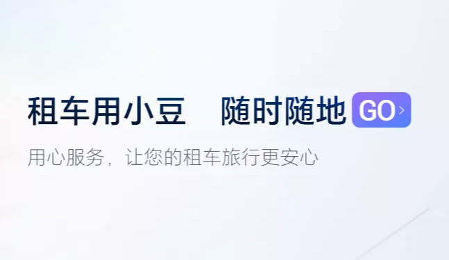 С���⳵app�����ֻ���