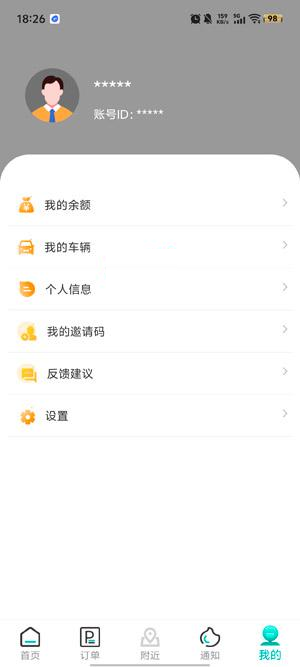 贺州停车缴费app 贺州停车缴费app