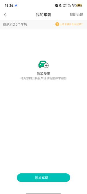 贺州停车缴费app 贺州停车缴费app