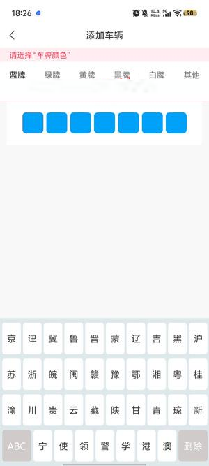 贺州停车缴费app 贺州停车缴费app