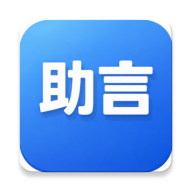 助言下载安卓版v1.1 手机版