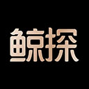 鲸探app下载安卓版v2.48.1 最新版