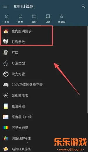 照明计算器 照明计算器
