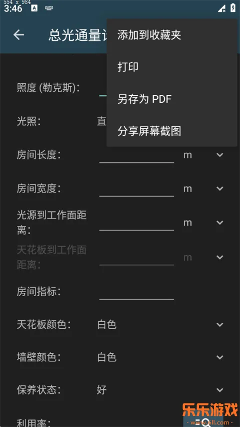 照明计算器 照明计算器
