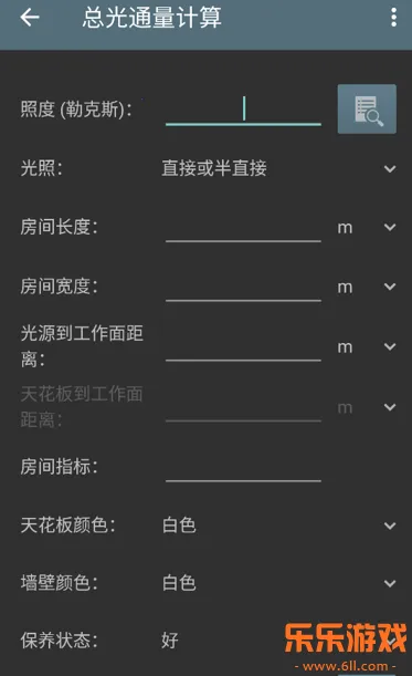 照明计算器 照明计算器