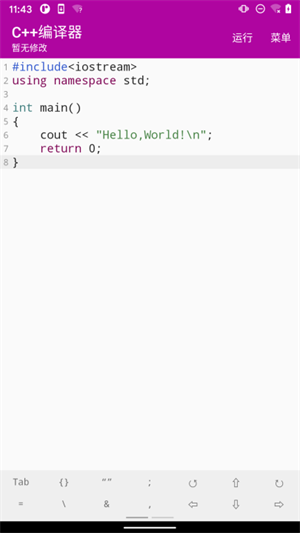 C++编译器app最新版下载截图