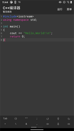 C++编译器app最新版下载截图