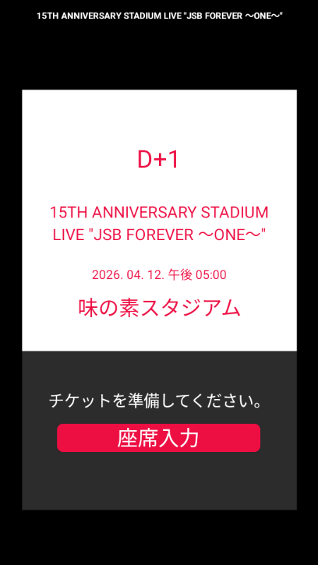 MATE Light Stick应援棒截图