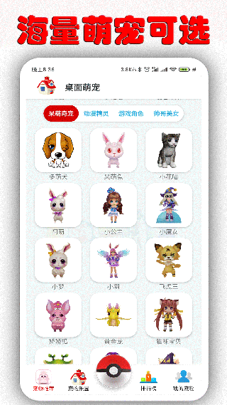 �����ȳ��ֻ�������(Desktop Pet)v1.8.4 ���°�