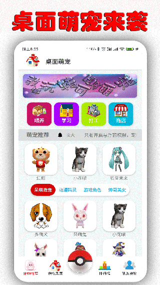 �����ȳ��ֻ�������(Desktop Pet)v1.8.4 ���°�
