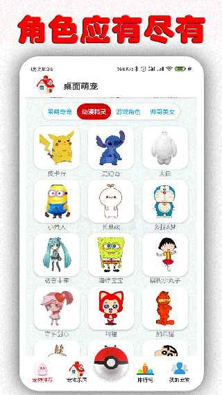 �����ȳ��ֻ�������(Desktop Pet)v1.8.4 ���°�