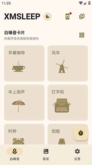 XMSLEEP���������������ֻ���v2.1.3 �ٷ���