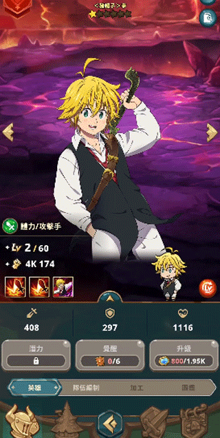 The Seven Deadly Sins: Idle Ad