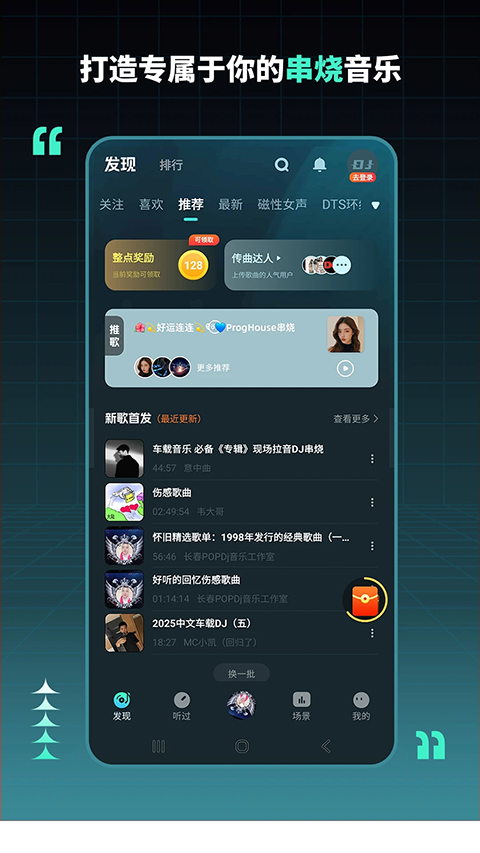 DJ���ռ��ٷ�������v2.9.1 ���°�