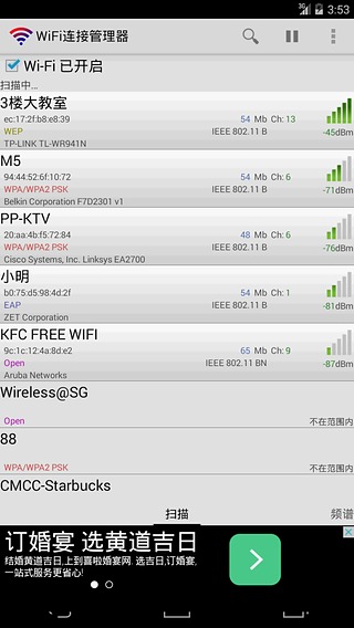 wifi���ӹ��������°汾����(WiFi Connection Manager)v1.7.3 ��׿��