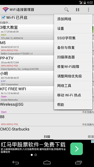 wifi���ӹ��������°汾����(WiFi Connection Manager)v1.7.3 ��׿��
