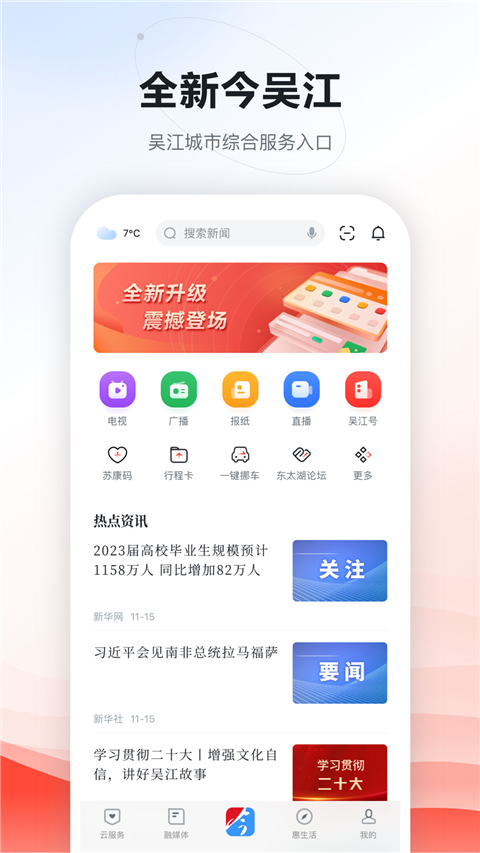 ���⽭�ٷ�����v7.5.3�ֻ���