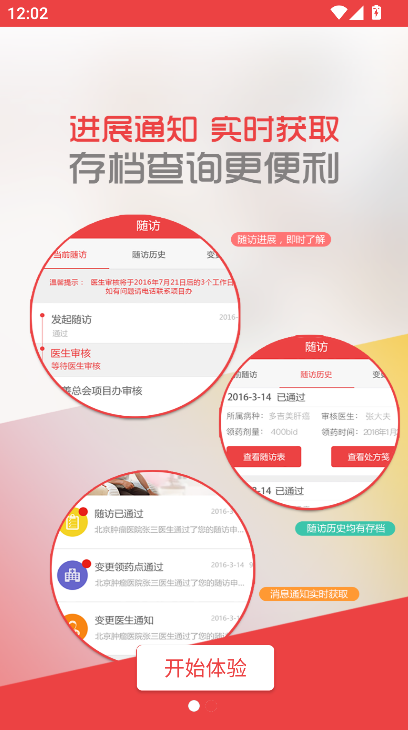 ������Ԯ���ٷ�2026���°�����(�д���ҽ��������ϣ��άȫ�ؽ����)v2.0.7 ��׿��