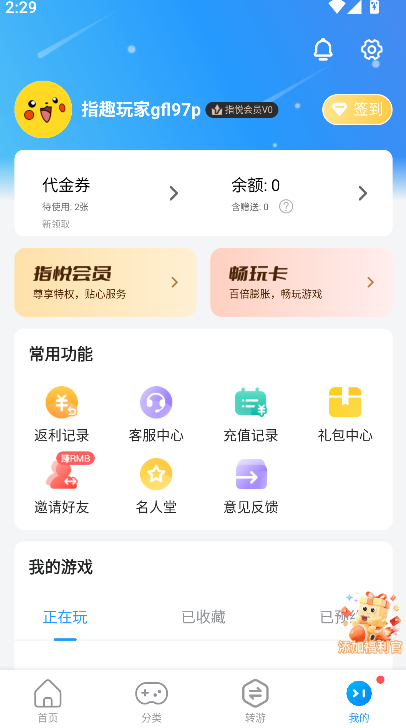 ָȤ����0.1�����عٷ�����(ָȤ��Ϸ��)v6.7.7 ��׿��