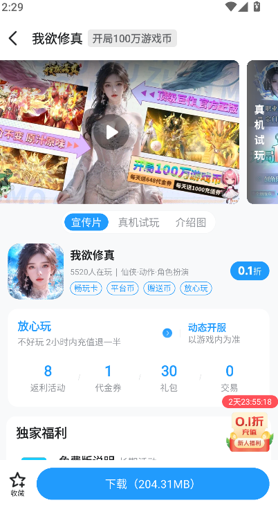 ָȤ����0.1�����عٷ�����(ָȤ��Ϸ��)v6.7.7 ��׿��