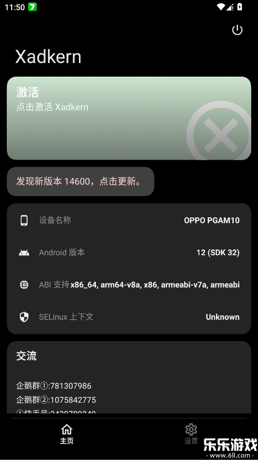 xadkern�����������°汾v1.4.5.r145 ��׿��