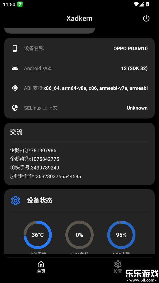 xadkern�����������°汾v1.4.5.r145 ��׿��