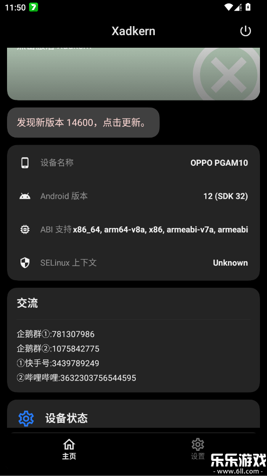 xadkern�����������°汾v1.4.5.r145 ��׿��