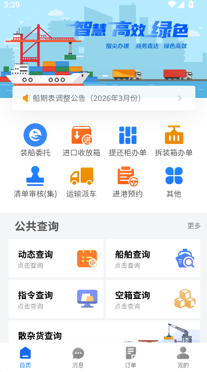 �¸�����ͨ�ٷ���������v2.7.11 ��׿��