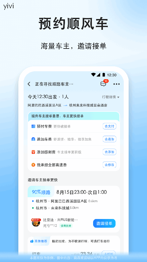顺风车官方版下载截图
