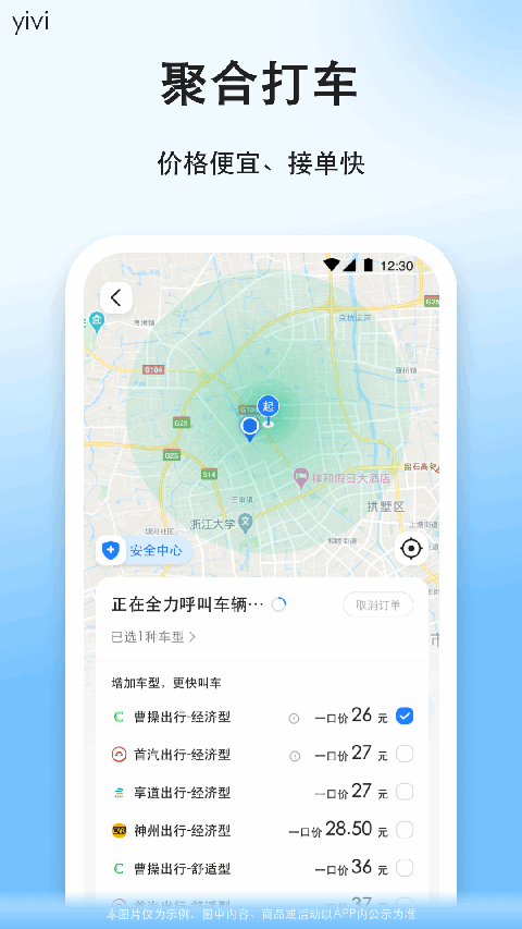 顺风车官方版下载截图