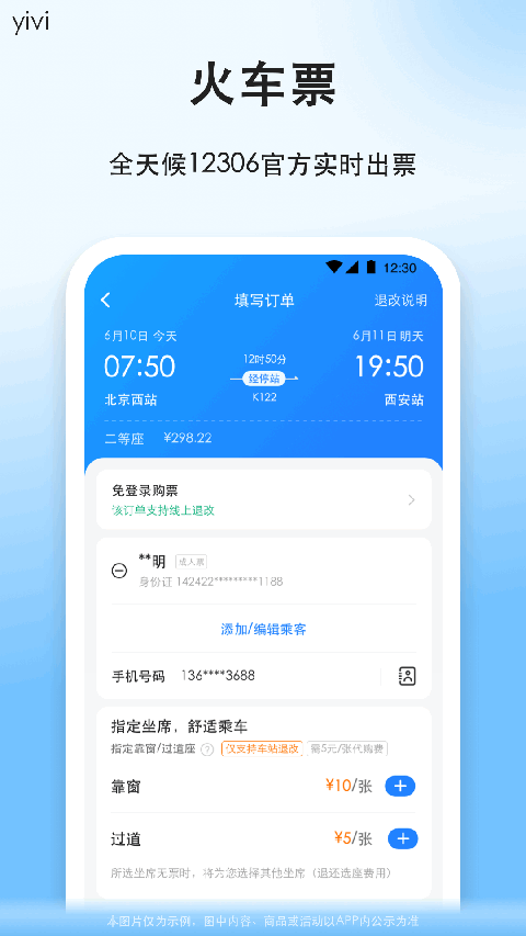 顺风车官方版下载截图