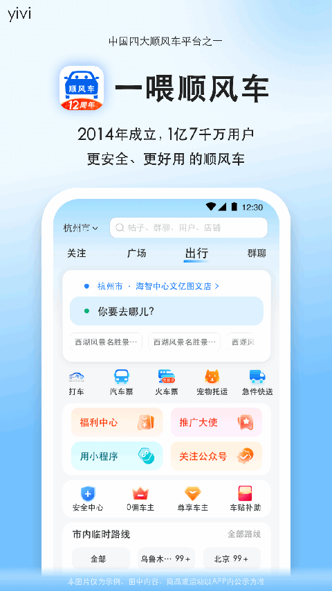 顺风车官方版下载截图