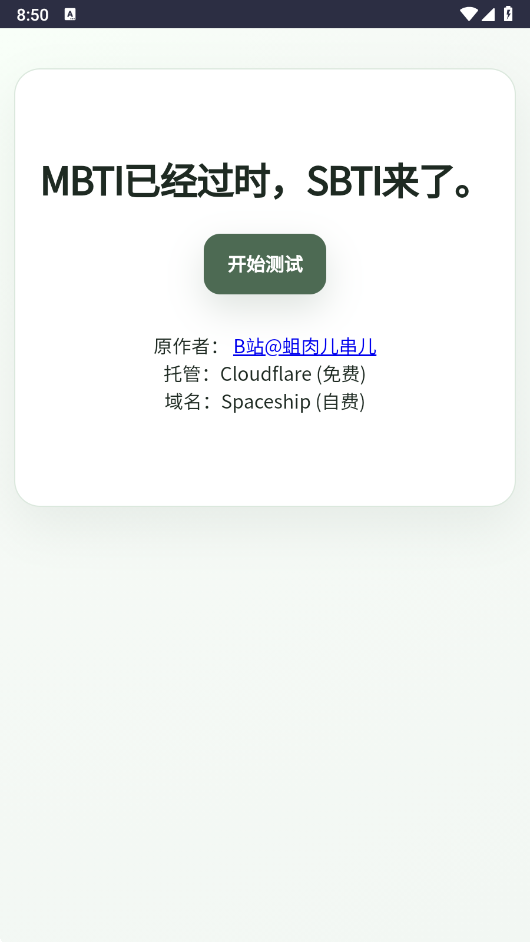 sbti�˸����app���°�����v1.0.0 ��׿��