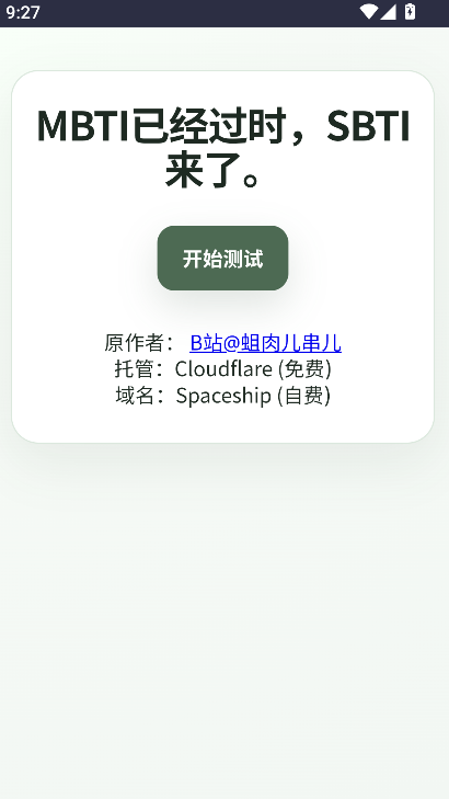 sbti�˸����������Ѱ�����v1.0.0 ��׿��