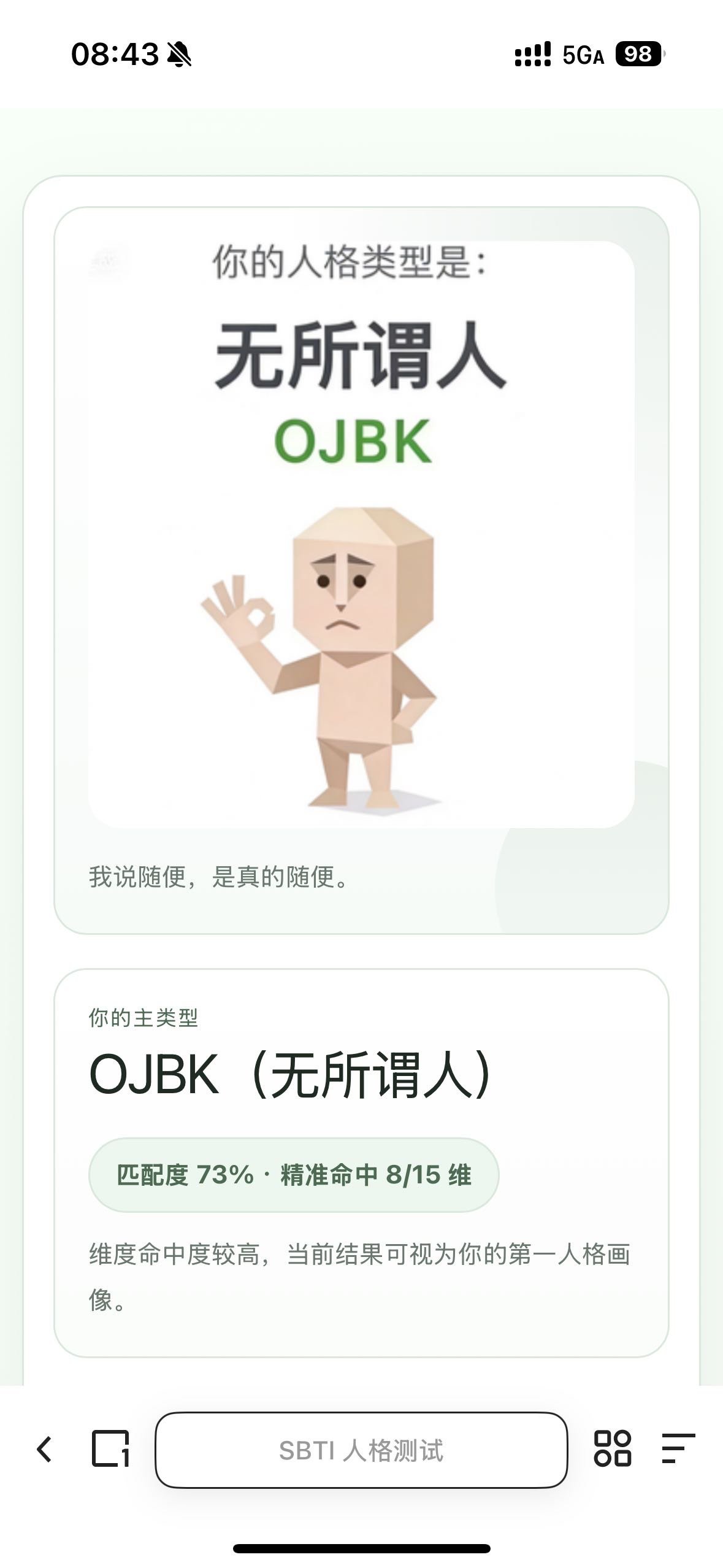 sbti�����˸����ͷ�����ѹٷ�������(sbti�˸����)v1.0.0 �ֻ���