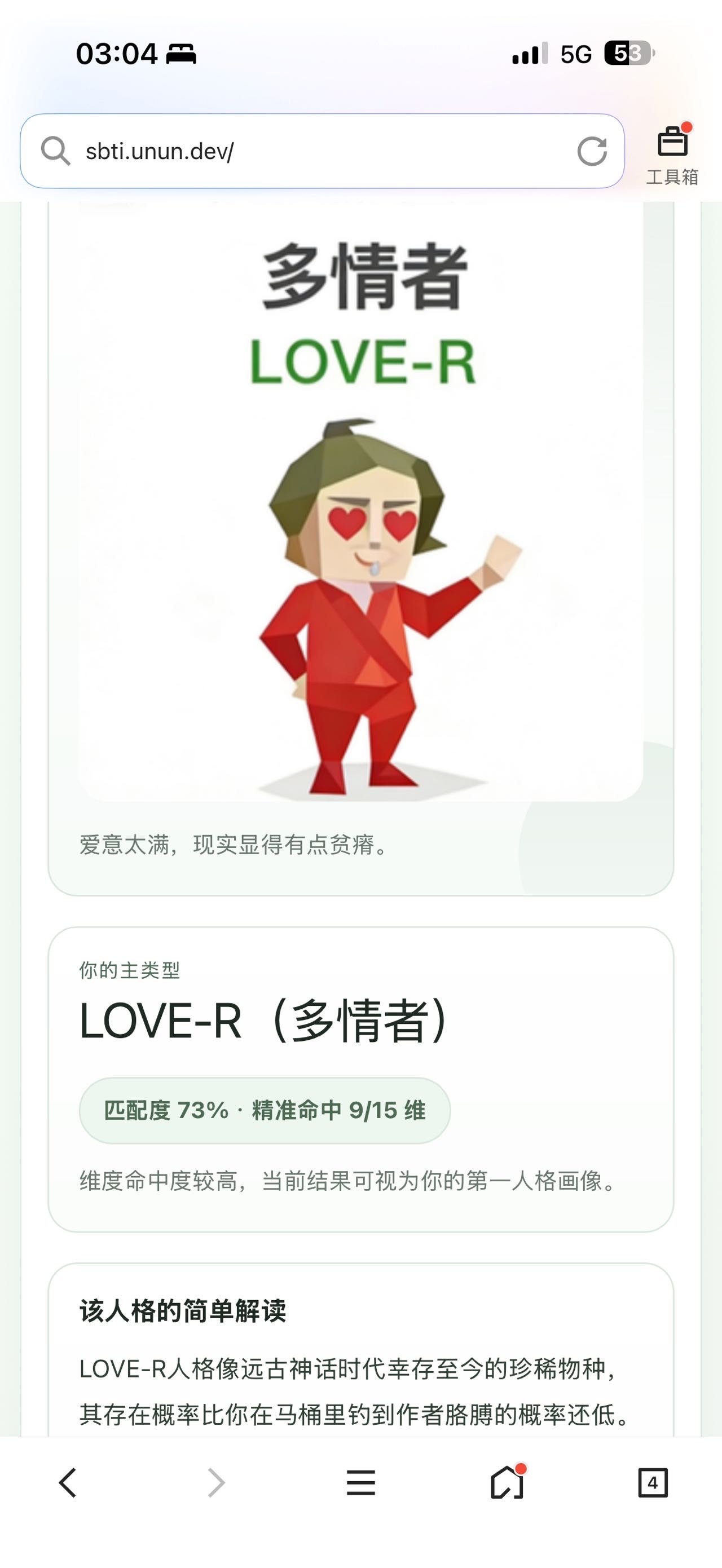 sbti�����˸����ͷ�����ѹٷ�������(sbti�˸����)v1.0.0 �ֻ���