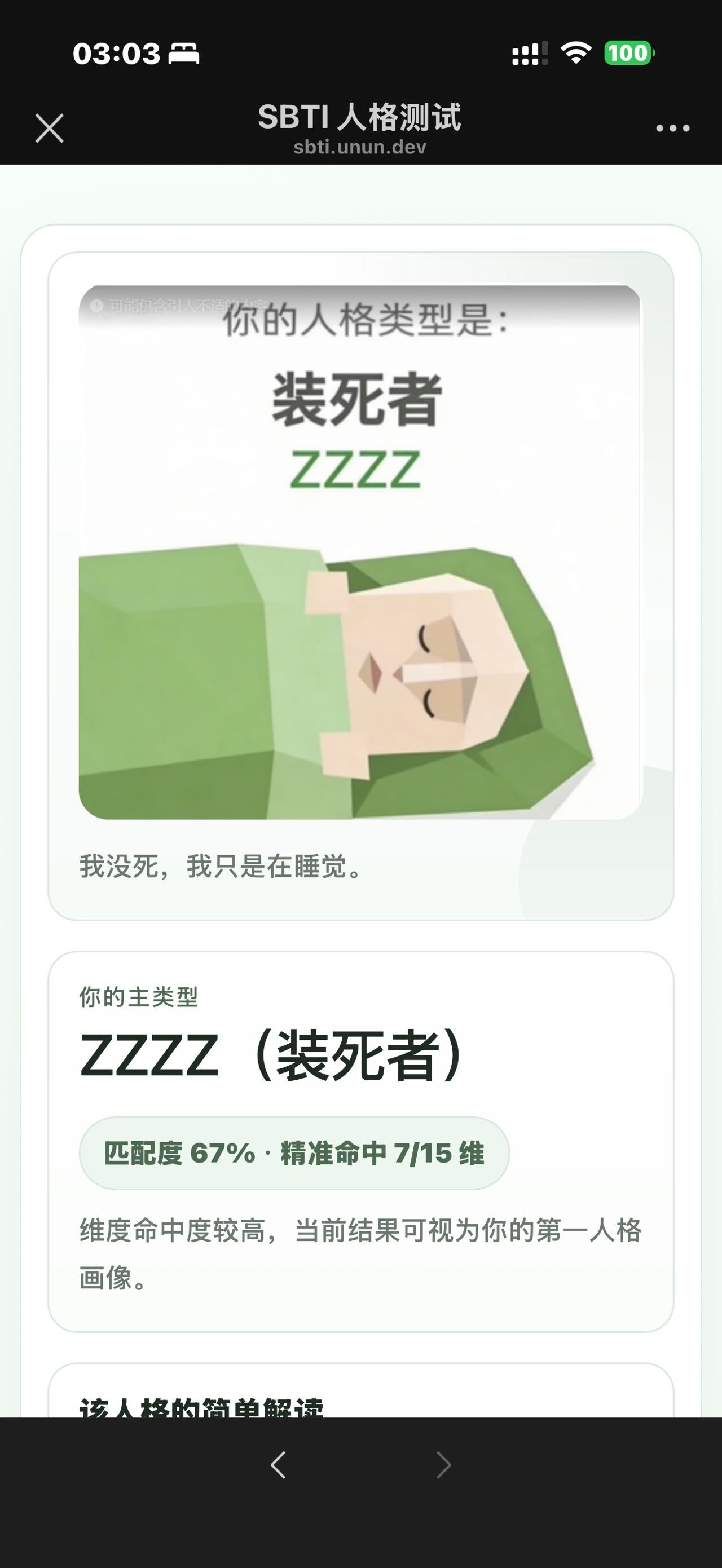 sbti�����˸����ͷ�����ѹٷ�������(sbti�˸����)v1.0.0 �ֻ���