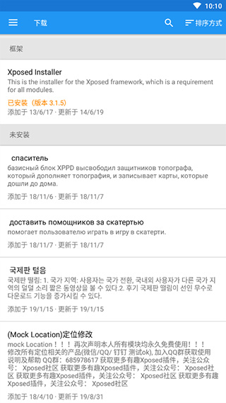 Xposed Installer框架下载中文版(Xposed Installer)截图