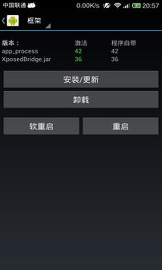 Xposed Installer框架下载中文版(Xposed Installer)截图
