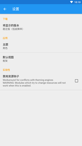 Xposed Installer框架下载中文版(Xposed Installer)截图