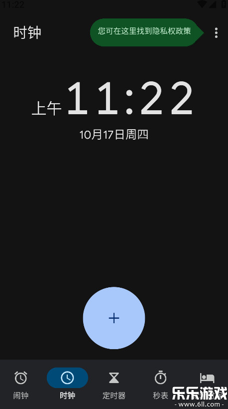 谷歌时钟下载安装最新版截图