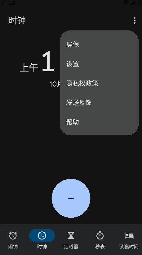 谷歌时钟下载安装最新版截图