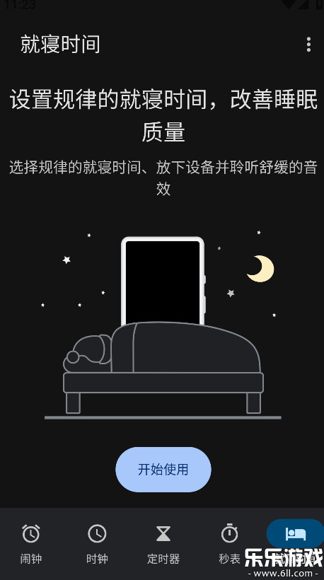 谷歌时钟下载安装最新版截图