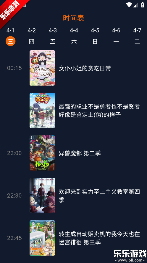 樱花动漫app下载免费官方版(囧次元)截图