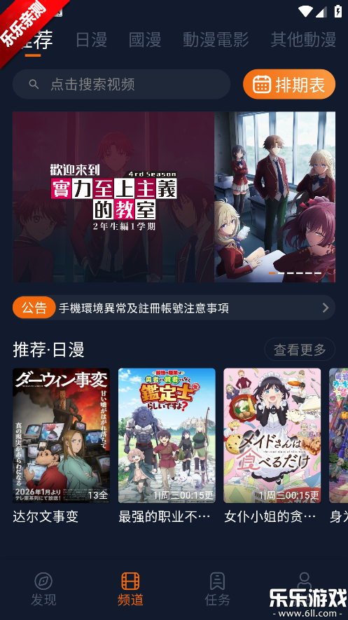 樱花动漫app下载免费官方版(囧次元)截图