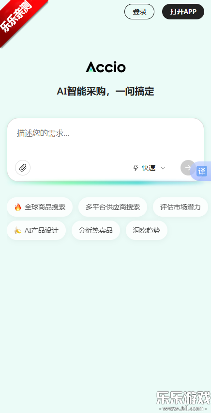 Accio���ذ�׿���ͼ