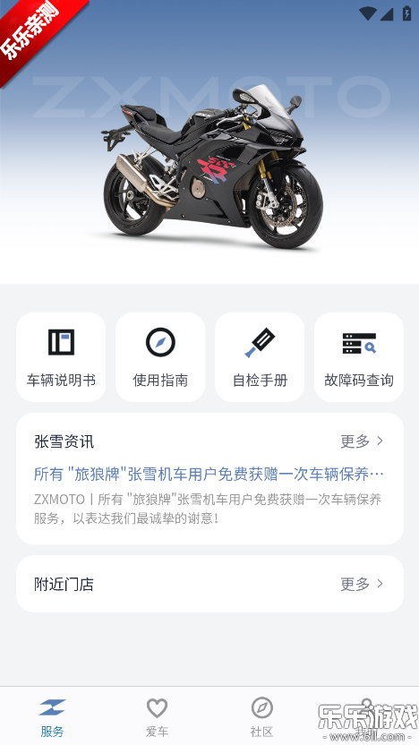 张雪机车app下载手机版(ZXJC)截图