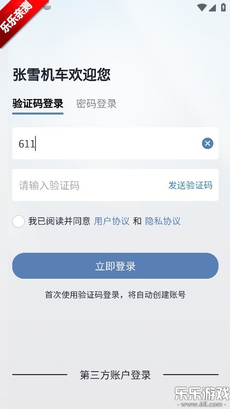 张雪机车app下载手机版(ZXJC)截图